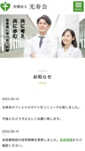 透析室の感染症対策にも取り組んでいる「医療法人 光寿会 今池腎クリニック」