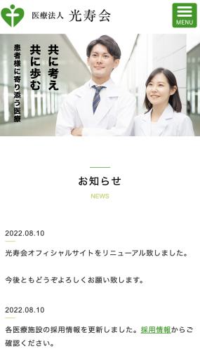 透析室の感染症対策にも取り組んでいる「医療法人 光寿会 今池腎クリニック」