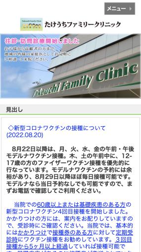 患者さんとの長期的な付き合いを重視した診察に取り組む「たけうちファミリークリニック」