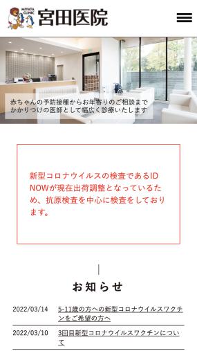 患者さんのライフスタイルにあわせた治療を心掛けている「宮田医院」