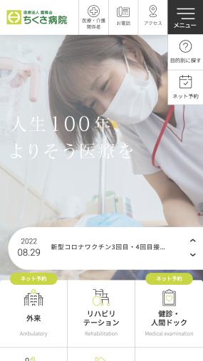 地域医療機関と連携した医療体制を整えている「医療法人豊隆会 ちくさ病院」